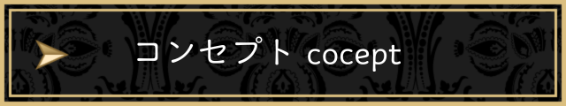 コンセプトバナー